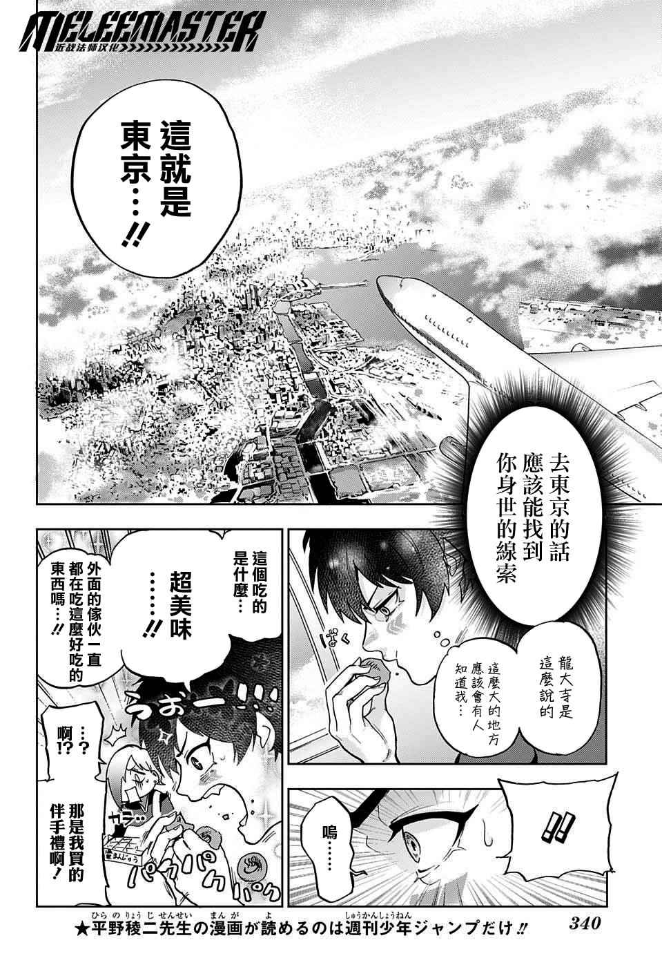 《BOZE》漫画 武僧奏 002话