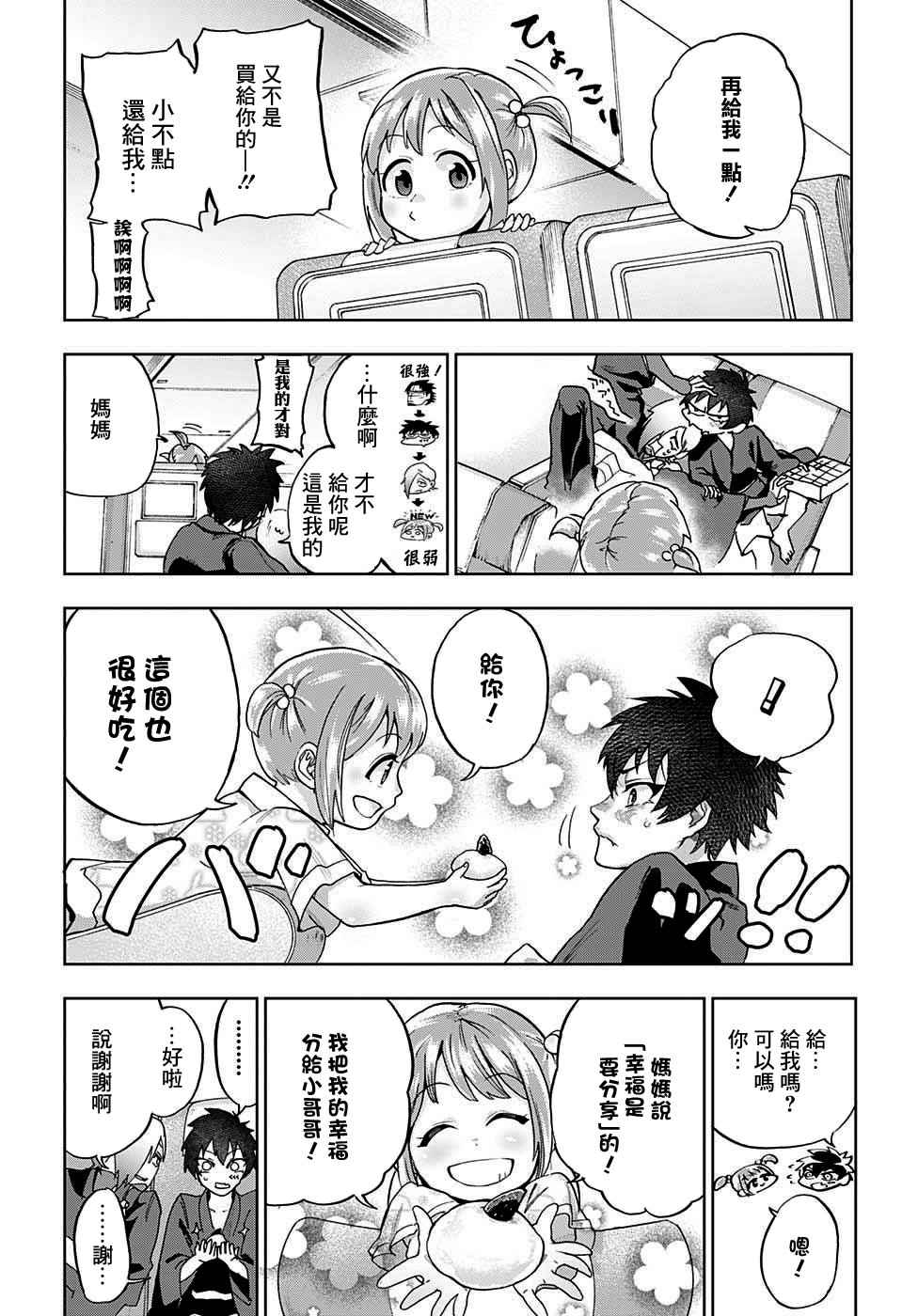 《BOZE》漫画 武僧奏 002话