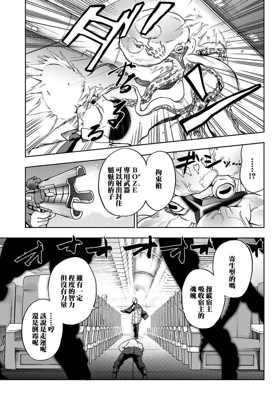 《BOZE》漫画 武僧奏 002话