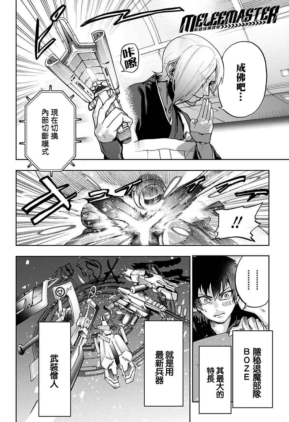 《BOZE》漫画 武僧奏 002话