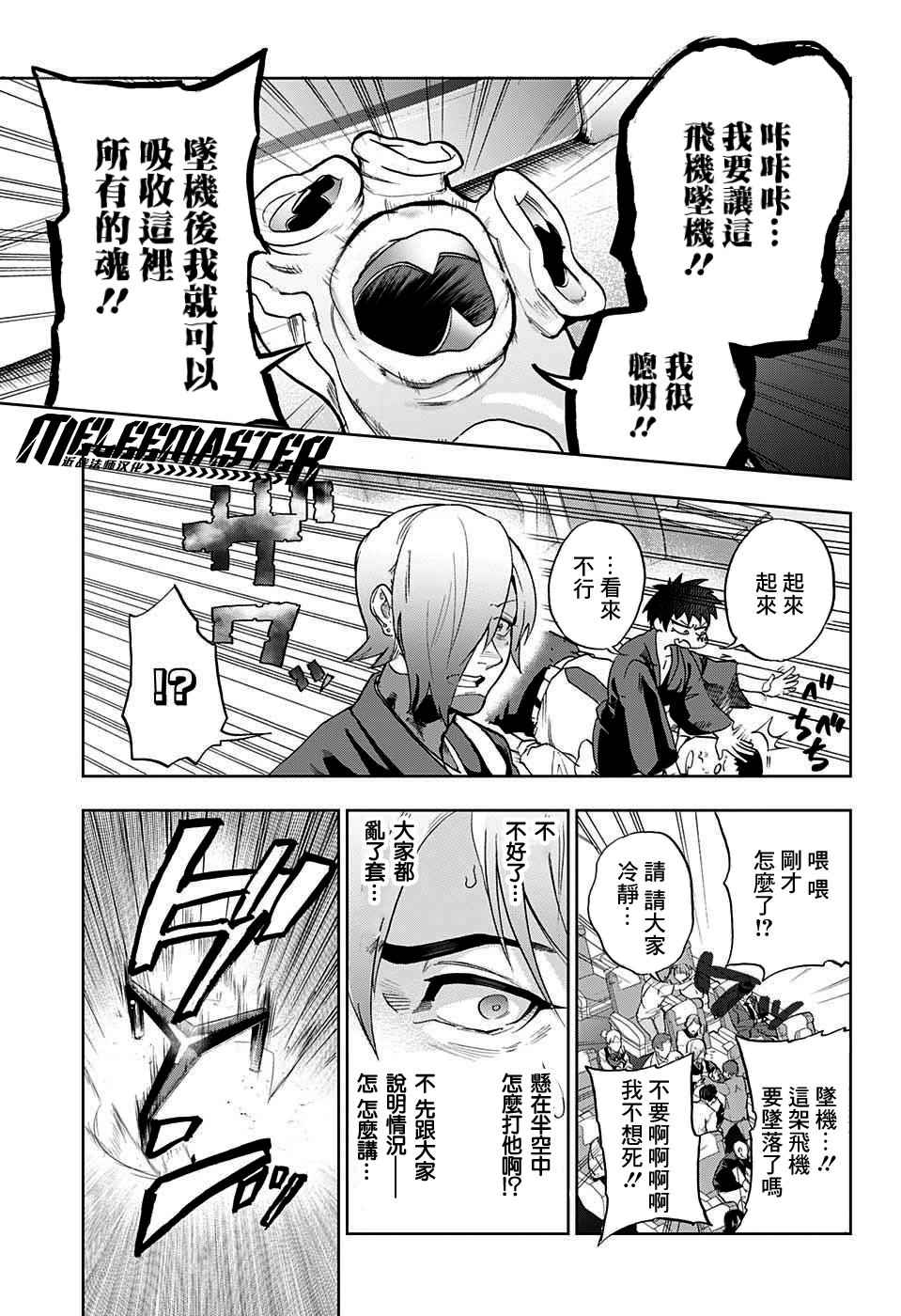 《BOZE》漫画 武僧奏 002话