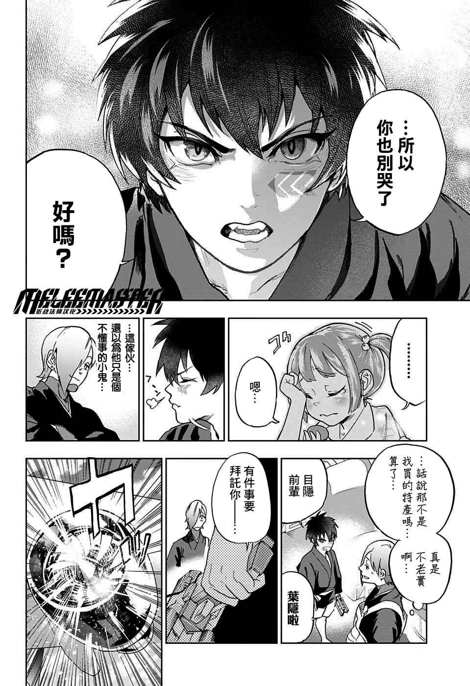 《BOZE》漫画 武僧奏 002话