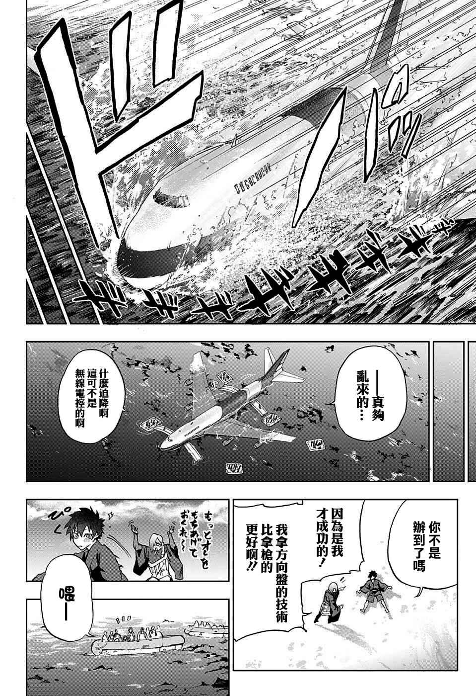 《BOZE》漫画 武僧奏 002话