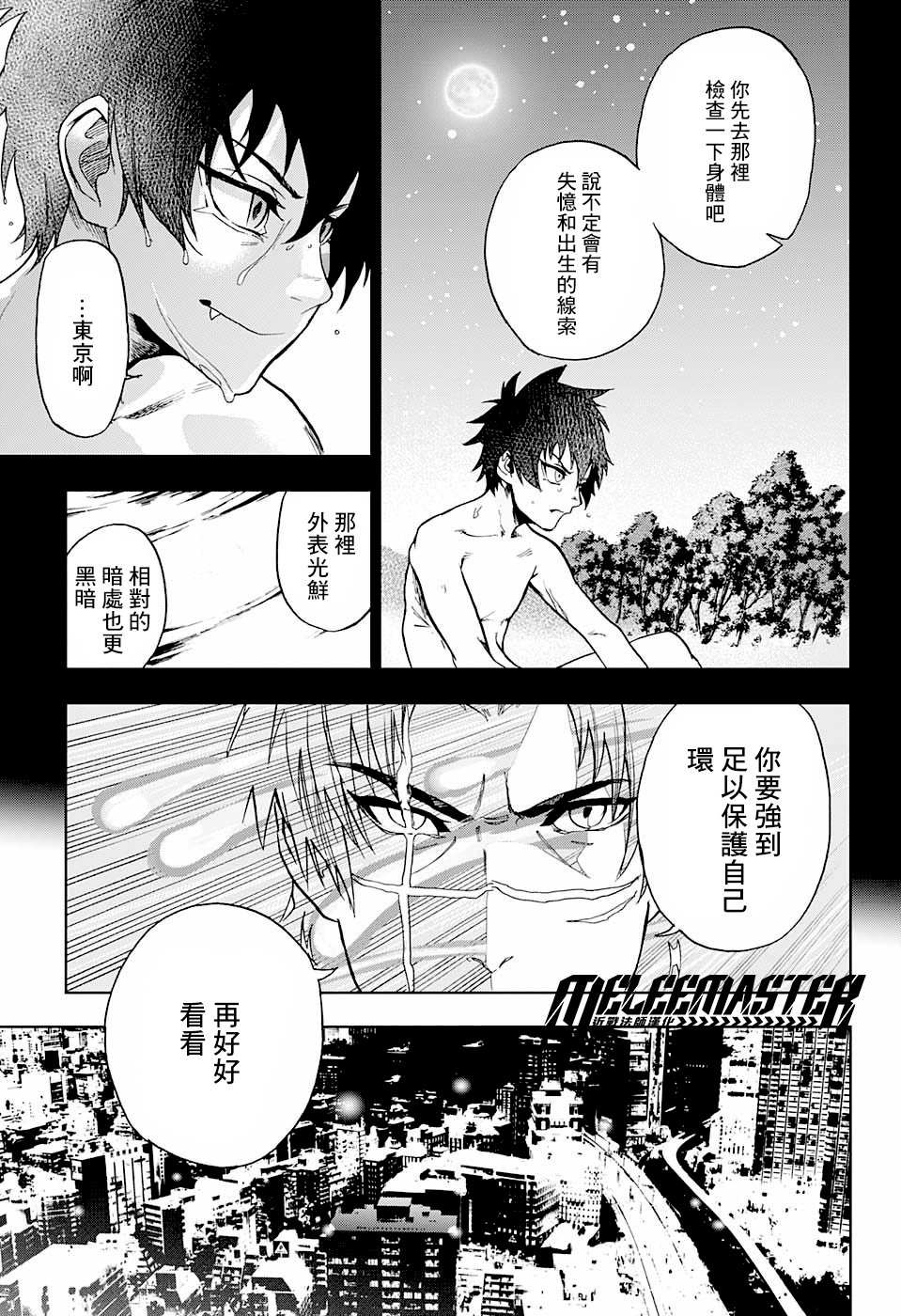 《BOZE》漫画 武僧奏 003话