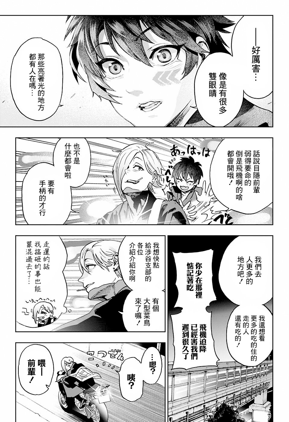 《BOZE》漫画 武僧奏 003话