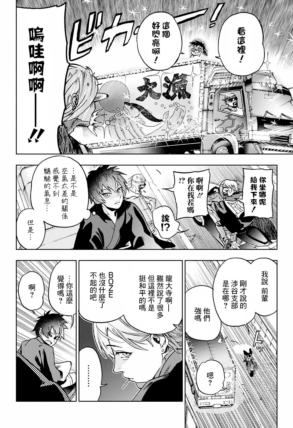 《BOZE》漫画 武僧奏 003话