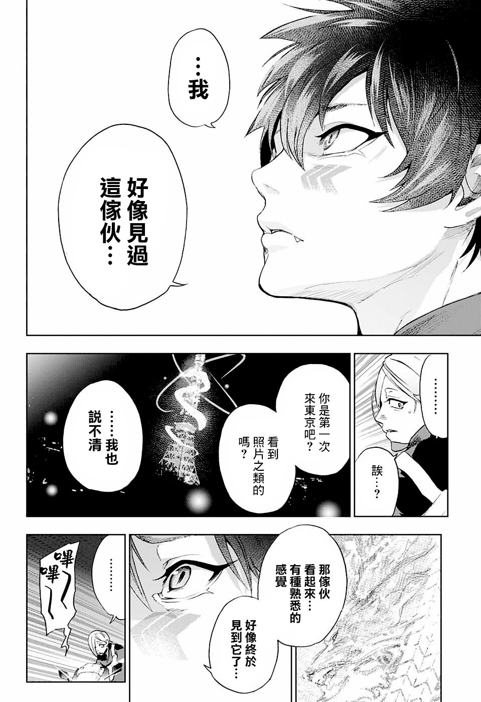 《BOZE》漫画 武僧奏 003话