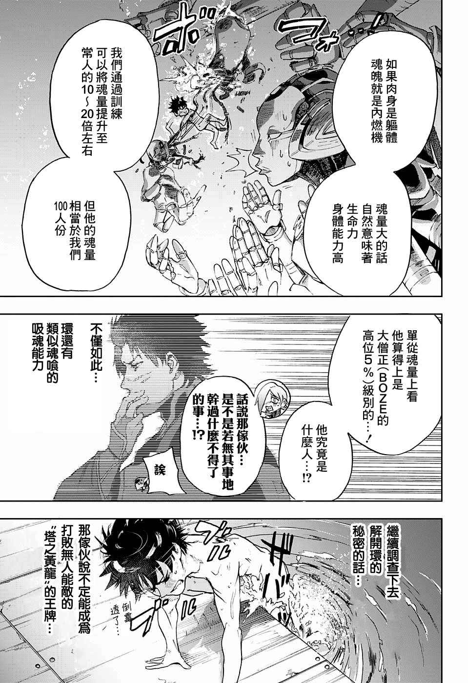 《BOZE》漫画 武僧奏 004话