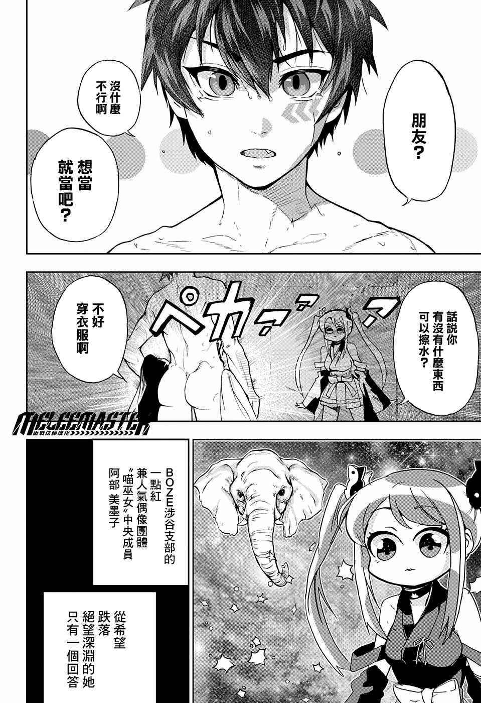 《BOZE》漫画 武僧奏 004话