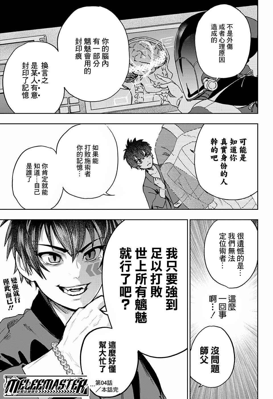 《BOZE》漫画 武僧奏 004话