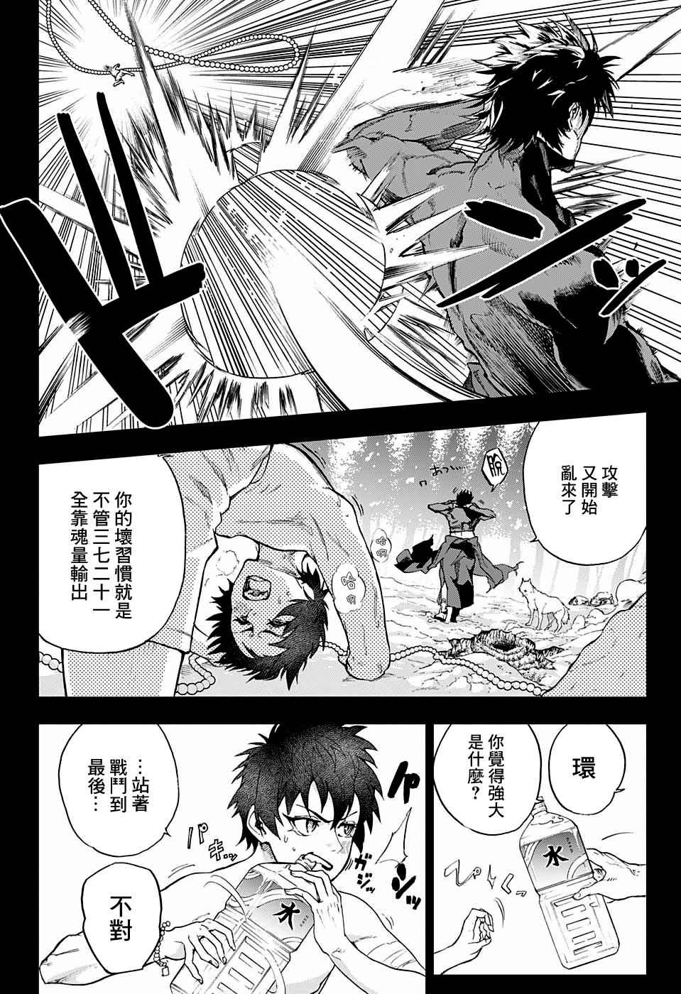 《BOZE》漫画 武僧奏 005话