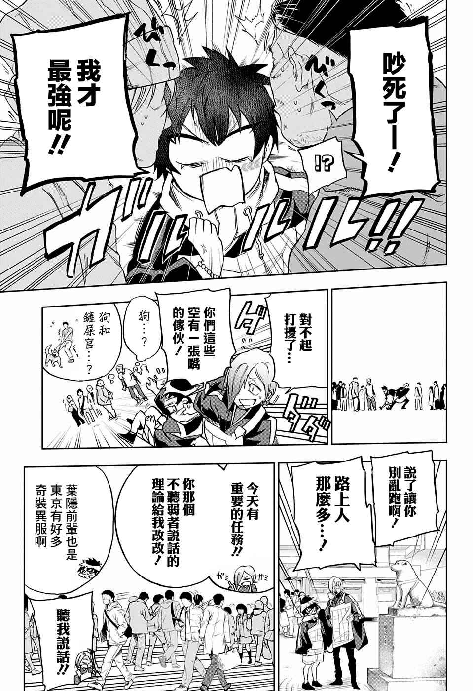 《BOZE》漫画 武僧奏 005话