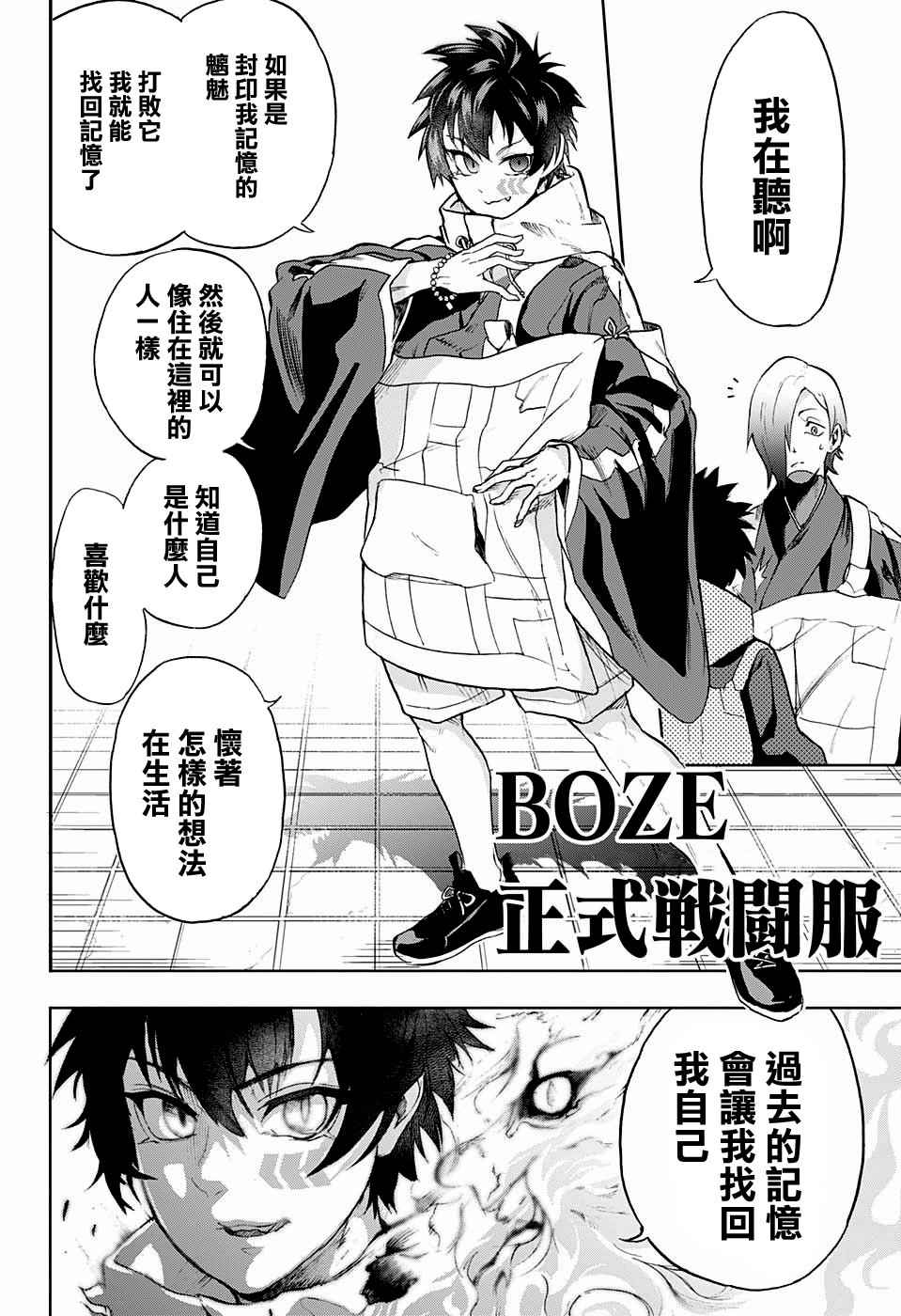 《BOZE》漫画 武僧奏 005话