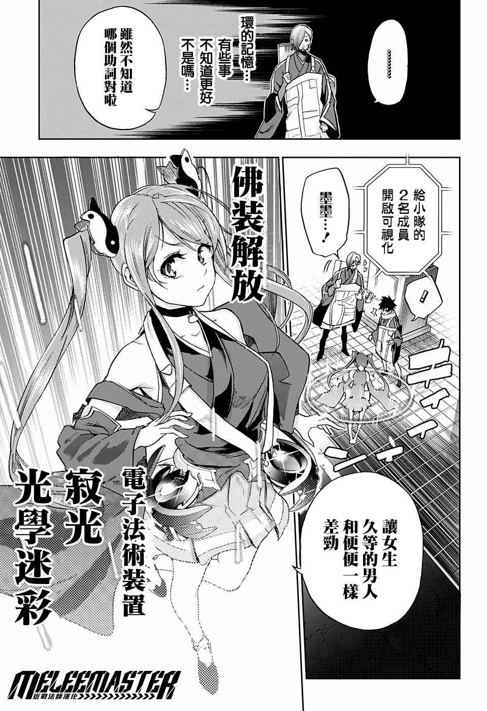 《BOZE》漫画 武僧奏 005话