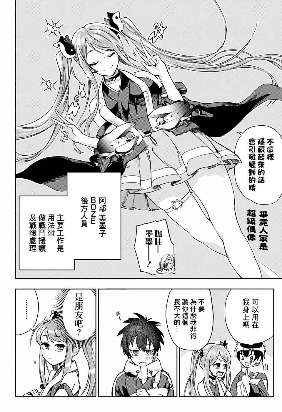 《BOZE》漫画 武僧奏 005话