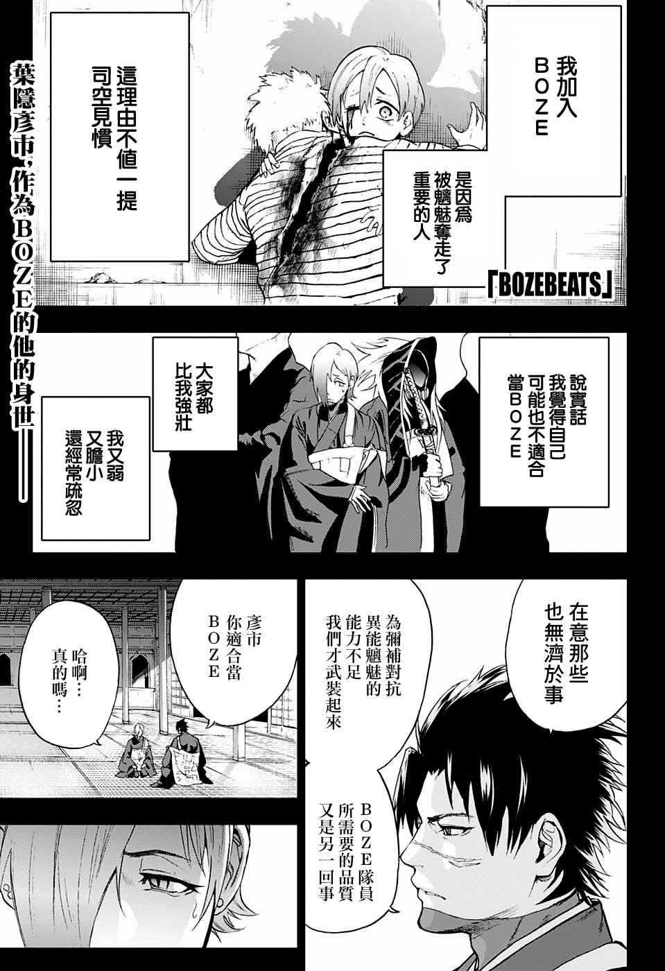 《BOZE》漫画 武僧奏 006话