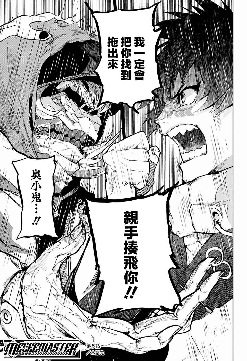 《BOZE》漫画 武僧奏 006话