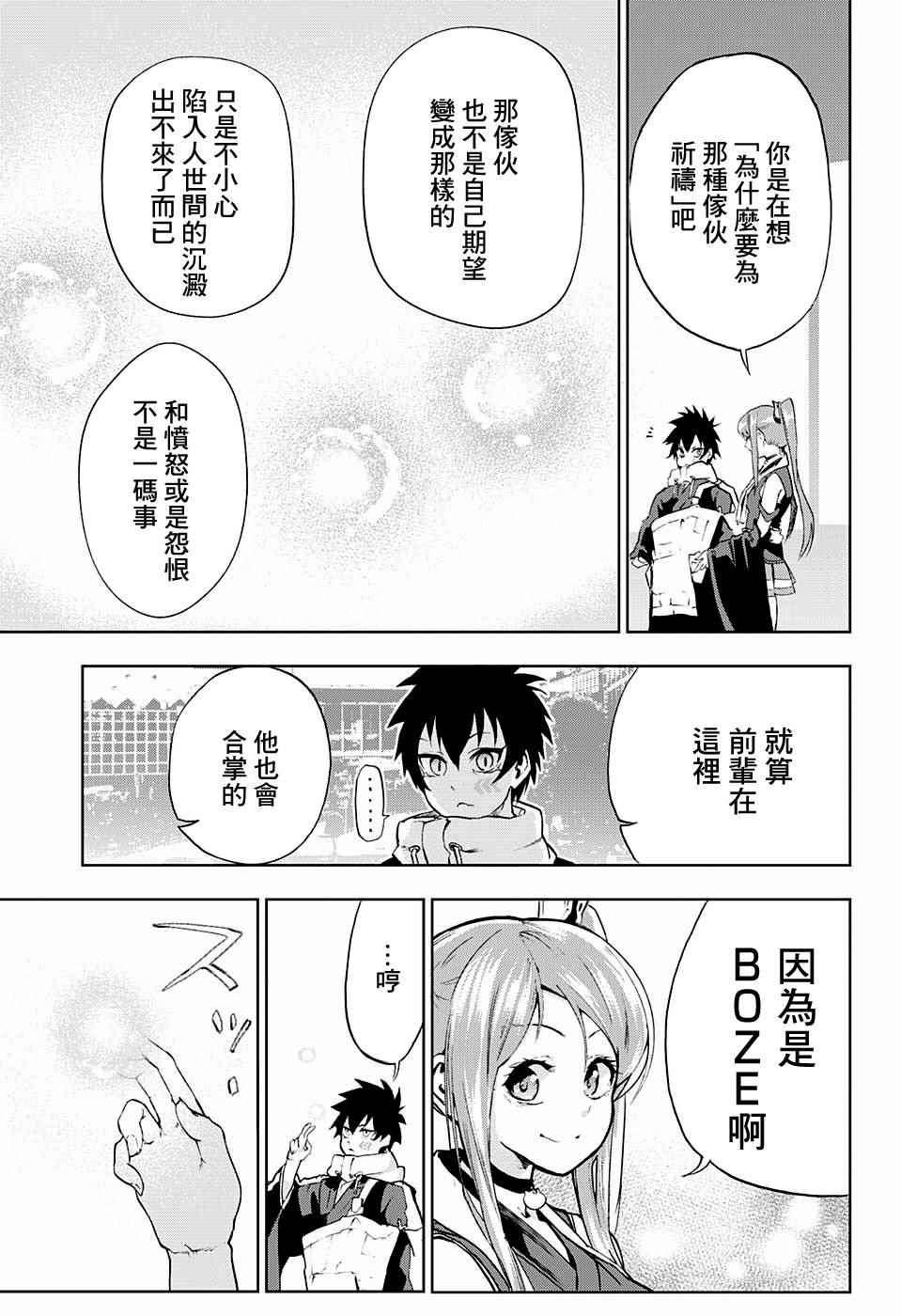 《BOZE》漫画 武僧奏 007话