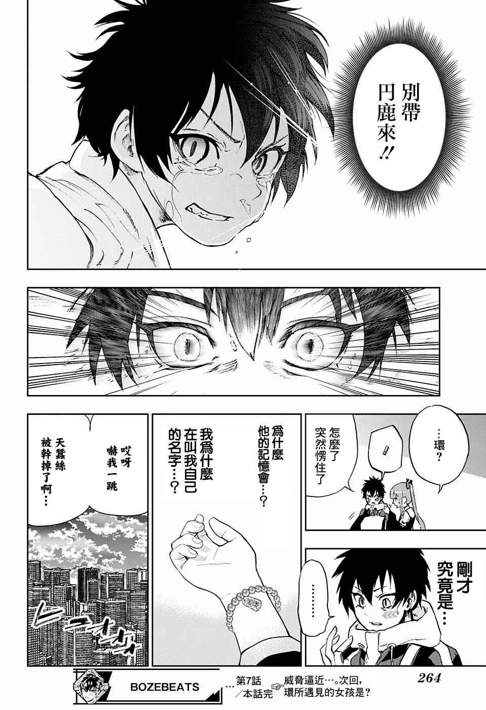 《BOZE》漫画 武僧奏 007话