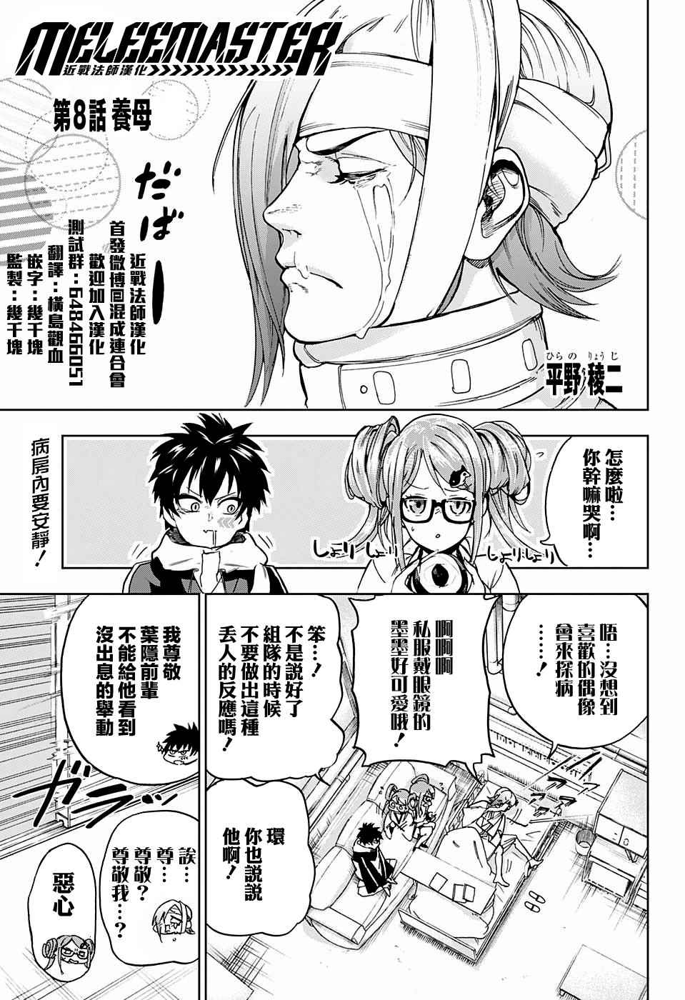 《BOZE》漫画 武僧奏 008话