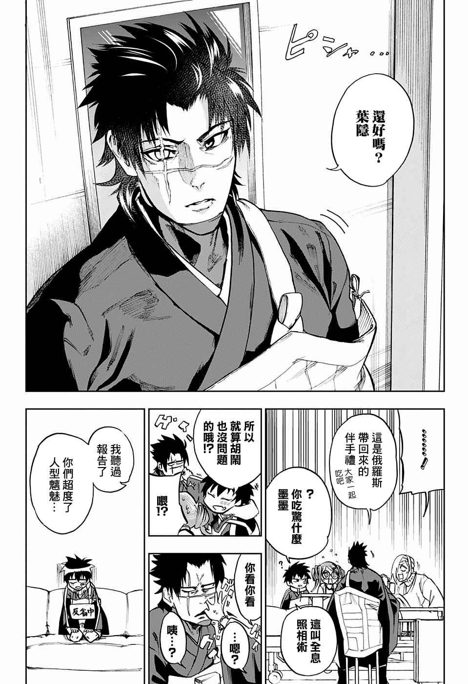 《BOZE》漫画 武僧奏 008话