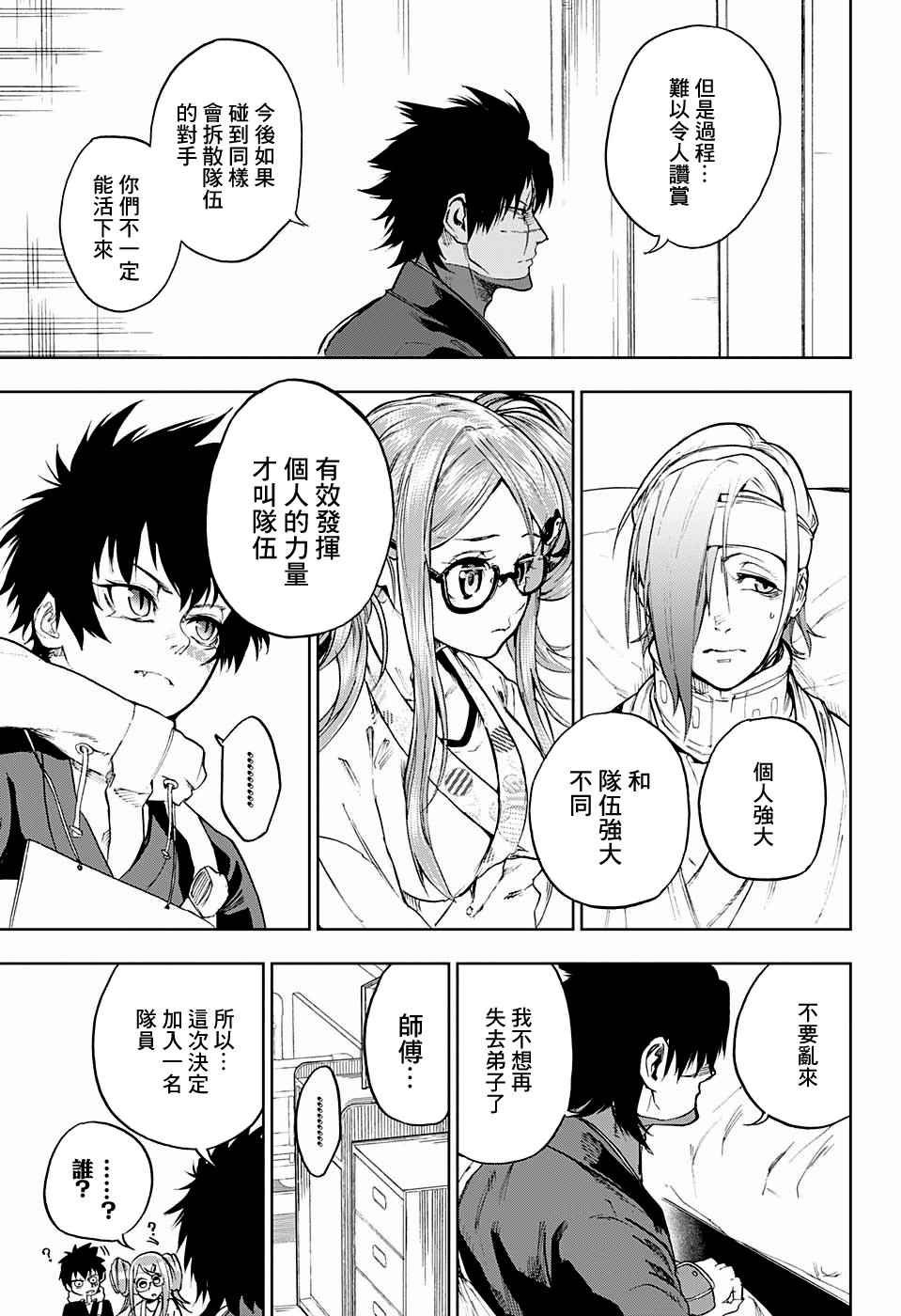 《BOZE》漫画 武僧奏 008话