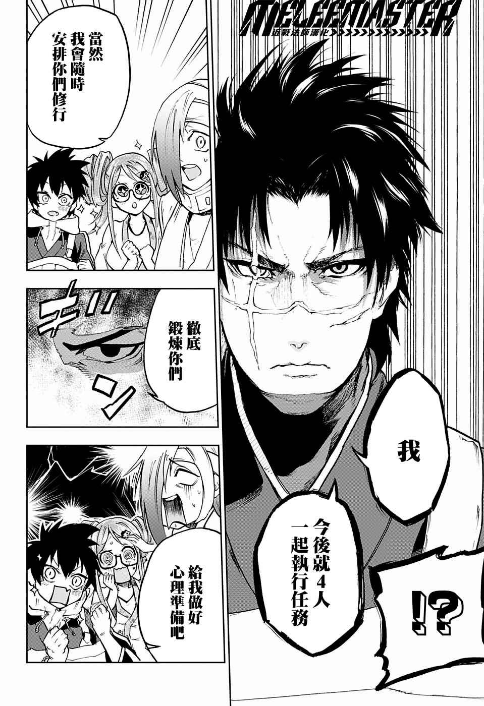 《BOZE》漫画 武僧奏 008话