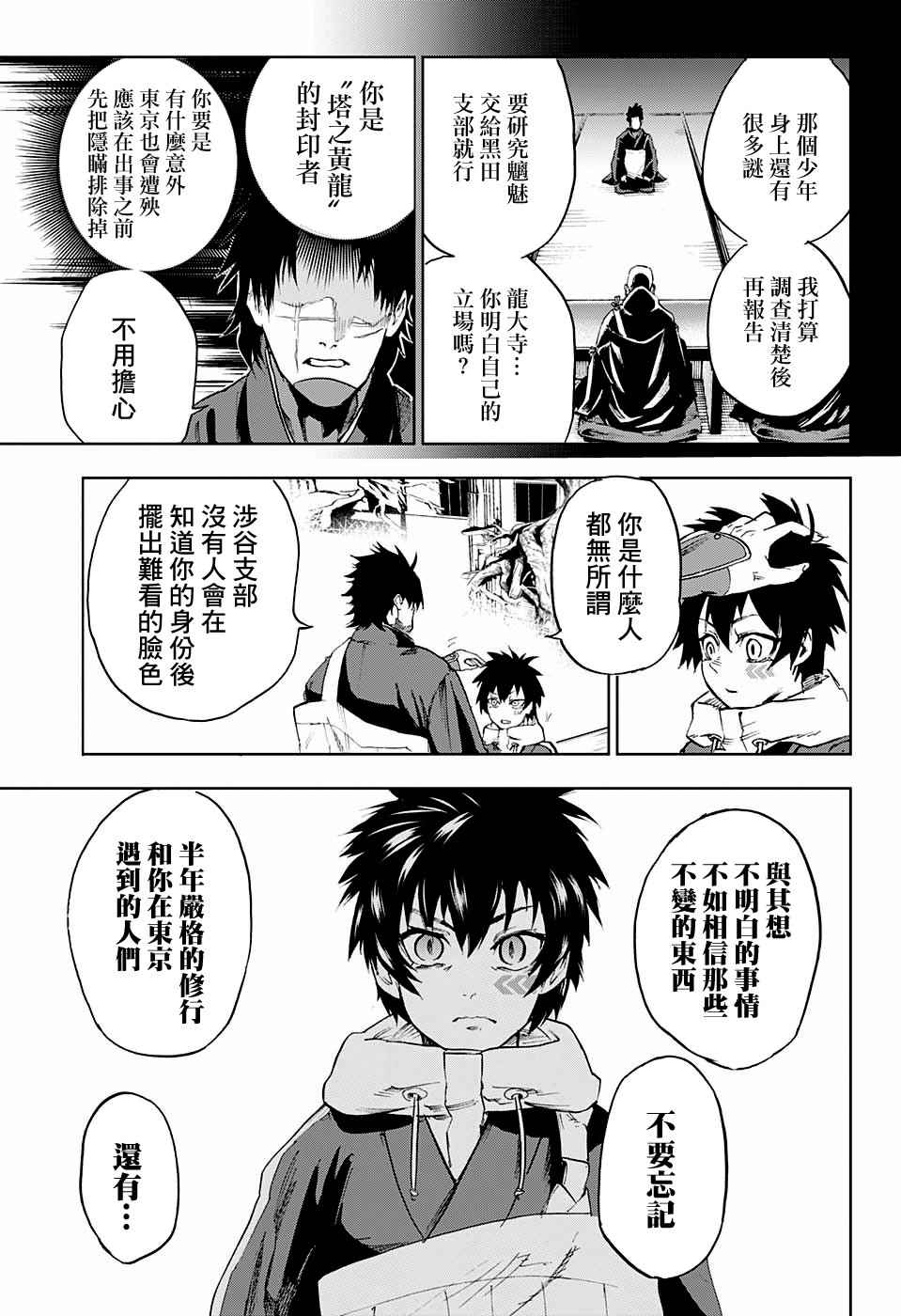 《BOZE》漫画 武僧奏 008话