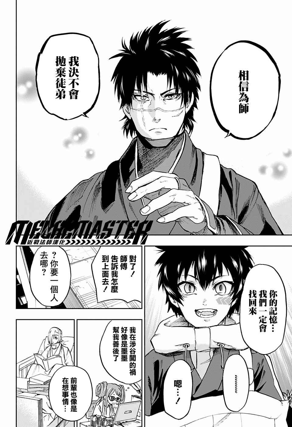 《BOZE》漫画 武僧奏 008话