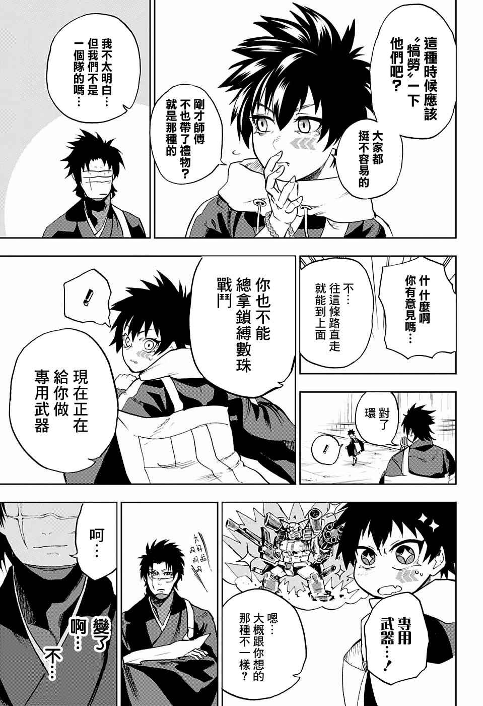 《BOZE》漫画 武僧奏 008话