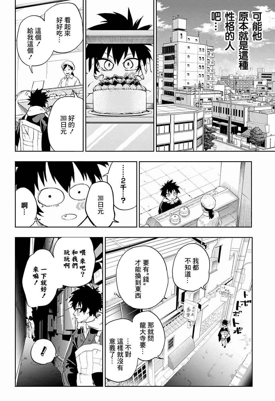 《BOZE》漫画 武僧奏 008话