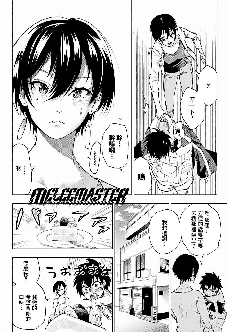 《BOZE》漫画 武僧奏 008话