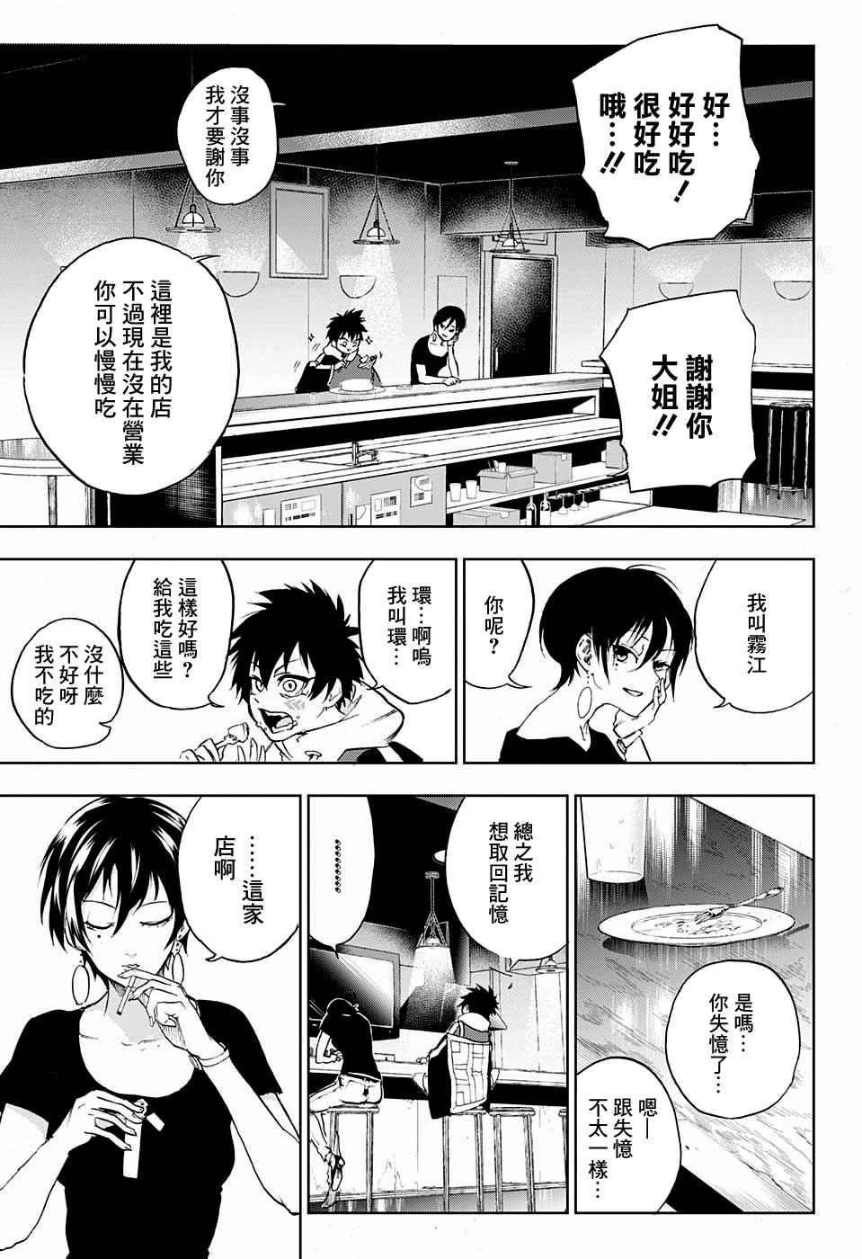 《BOZE》漫画 武僧奏 008话