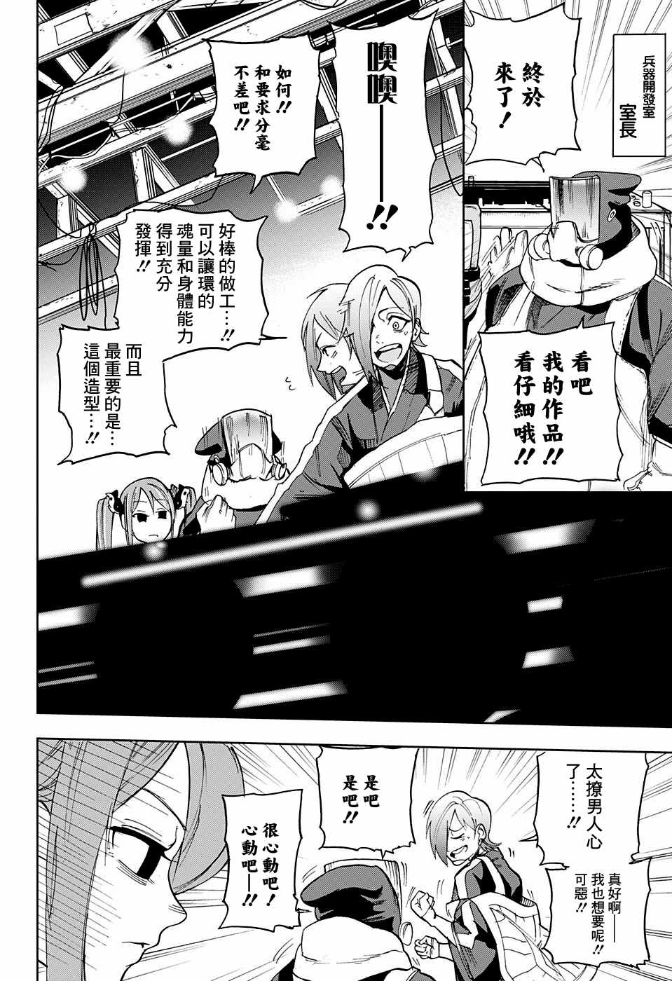 《BOZE》漫画 武僧奏 009话