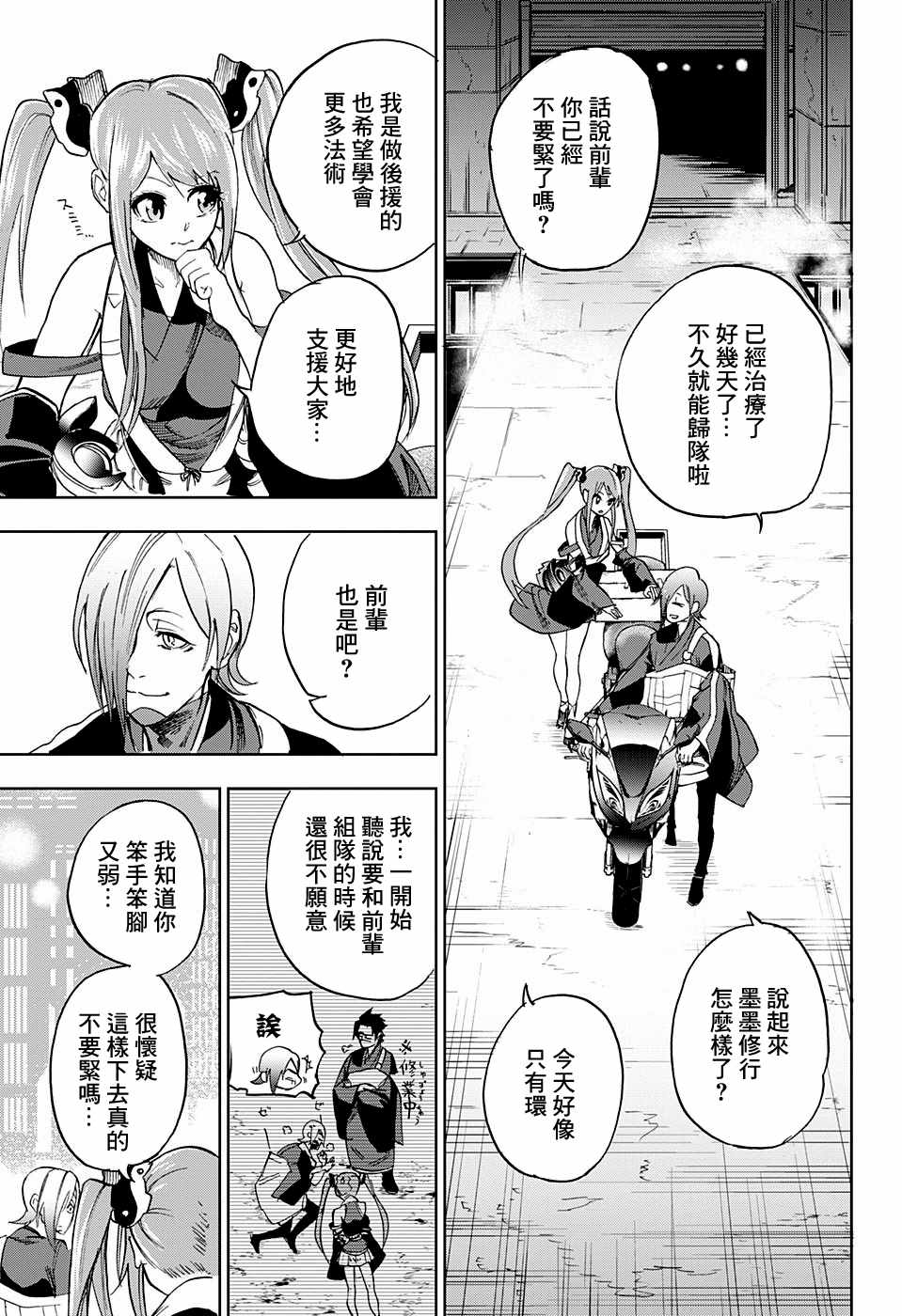 《BOZE》漫画 武僧奏 009话