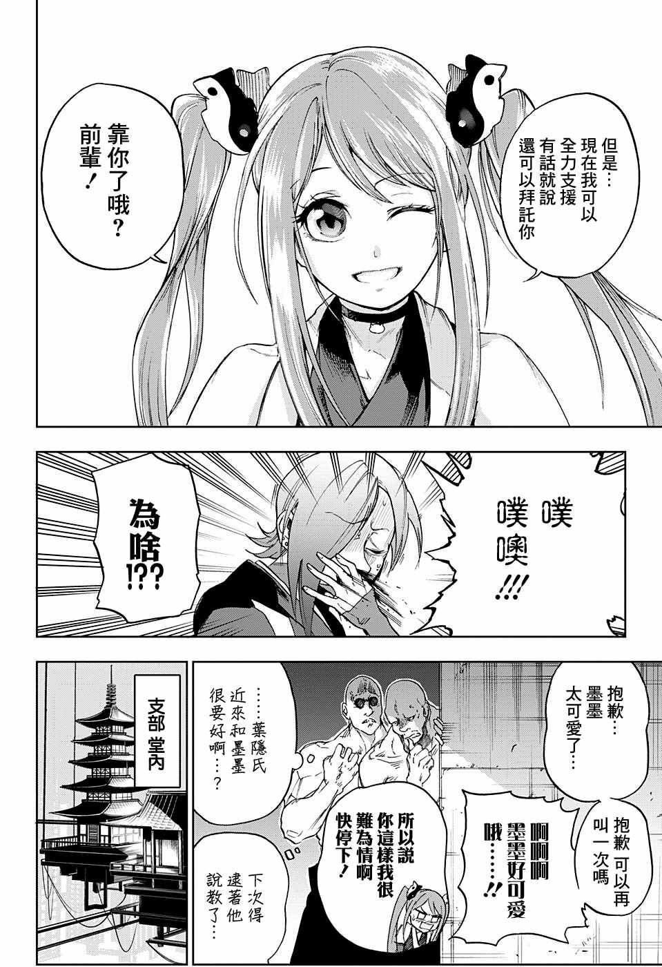 《BOZE》漫画 武僧奏 009话