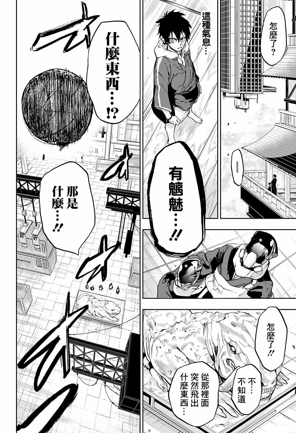 《BOZE》漫画 武僧奏 009话