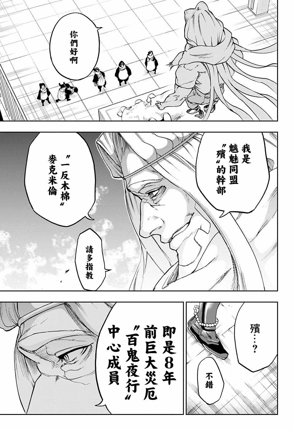 《BOZE》漫画 武僧奏 009话