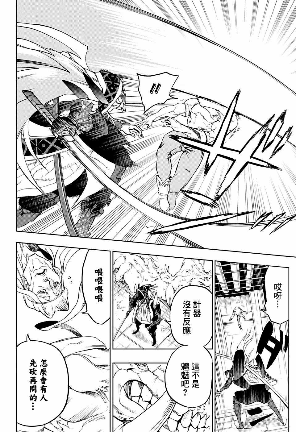 《BOZE》漫画 武僧奏 009话