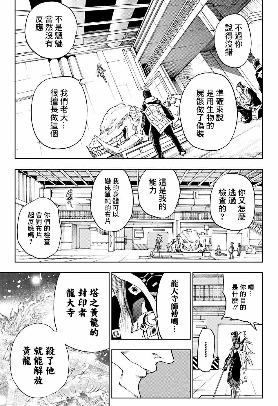 《BOZE》漫画 武僧奏 009话