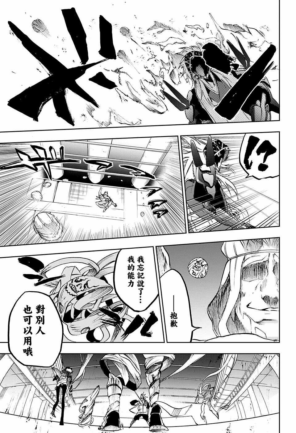 《BOZE》漫画 武僧奏 009话