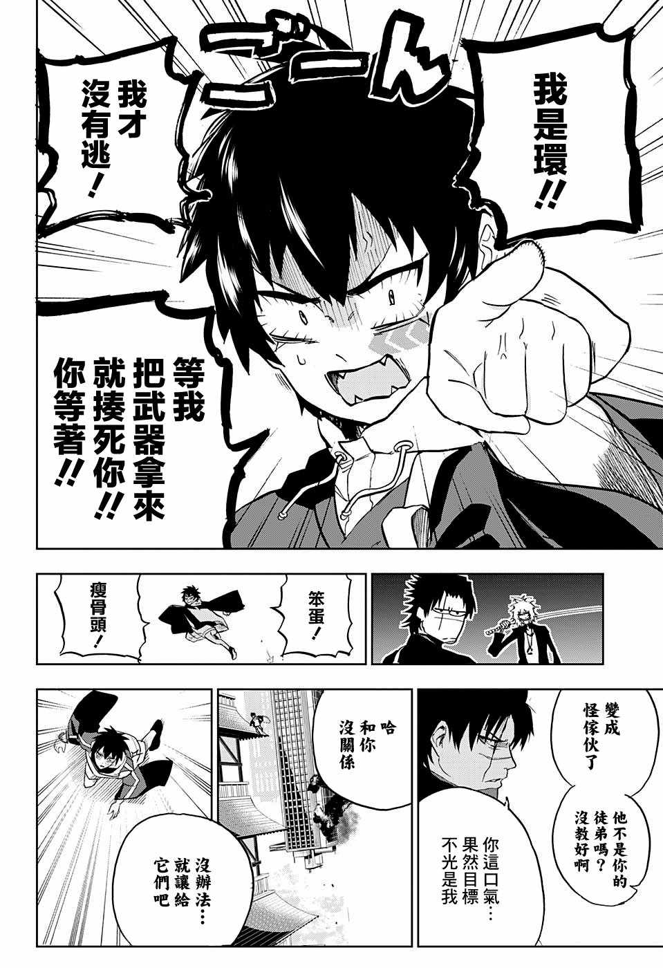 《BOZE》漫画 武僧奏 010话