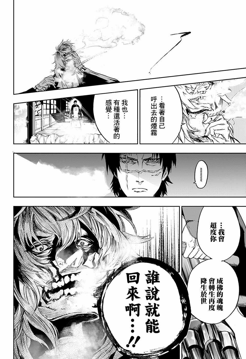 《BOZE》漫画 武僧奏 011话