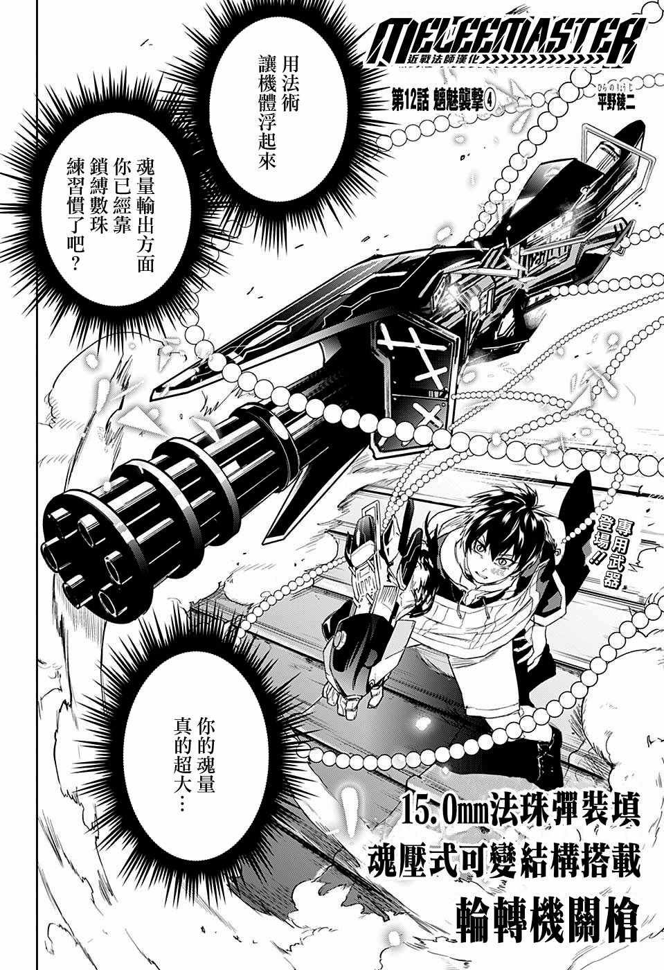 《BOZE》漫画 武僧奏 012话