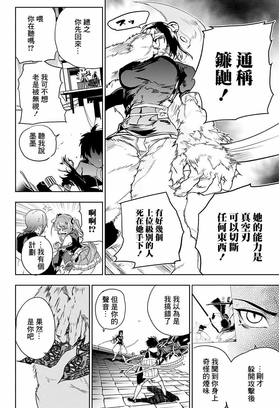 《BOZE》漫画 武僧奏 012话