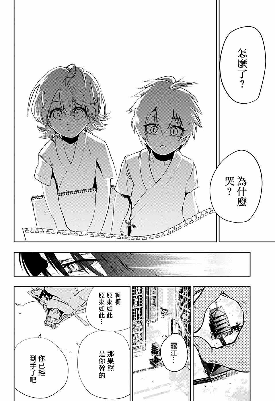 《BOZE》漫画 武僧奏 012话