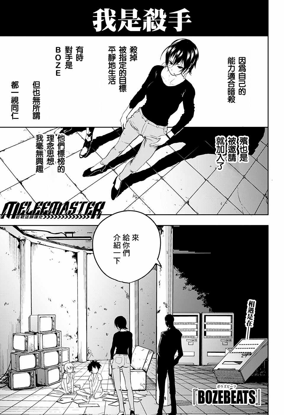 《BOZE》漫画 武僧奏 013话