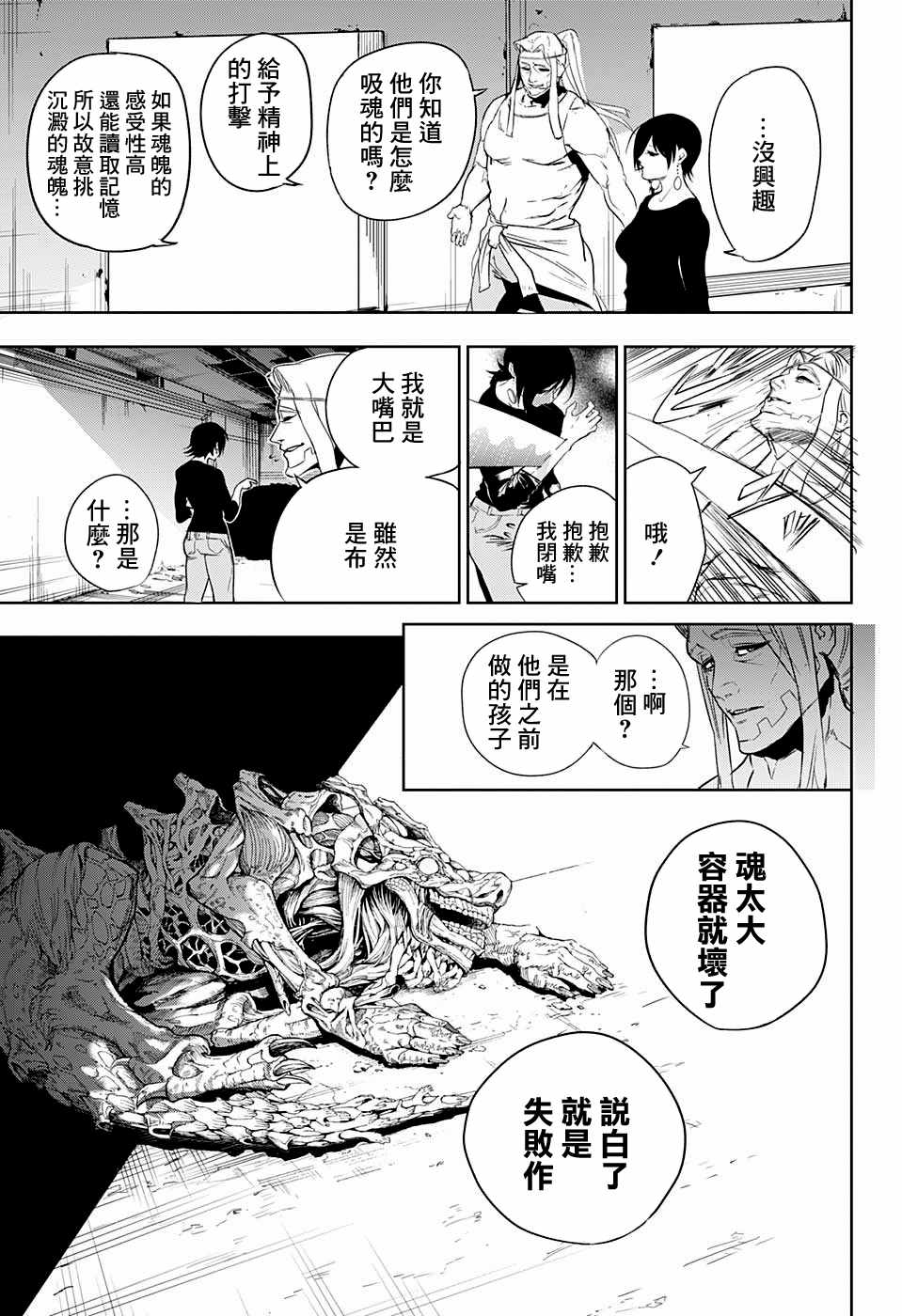 《BOZE》漫画 武僧奏 013话