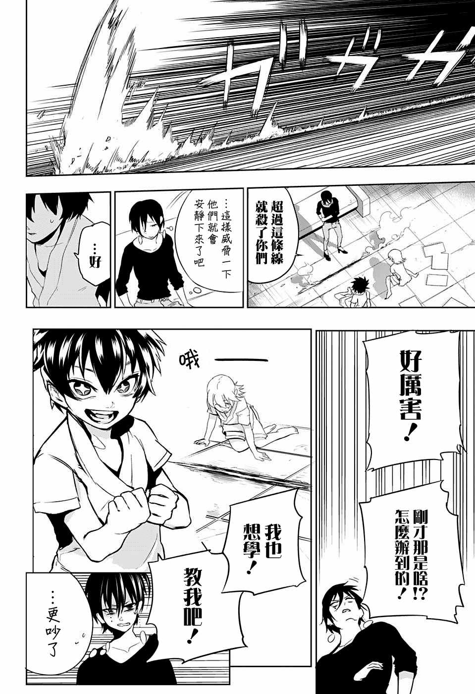 《BOZE》漫画 武僧奏 013话