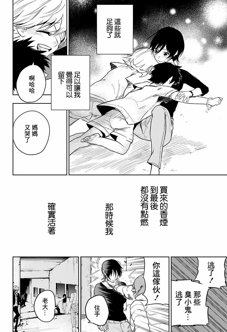 《BOZE》漫画 武僧奏 013话